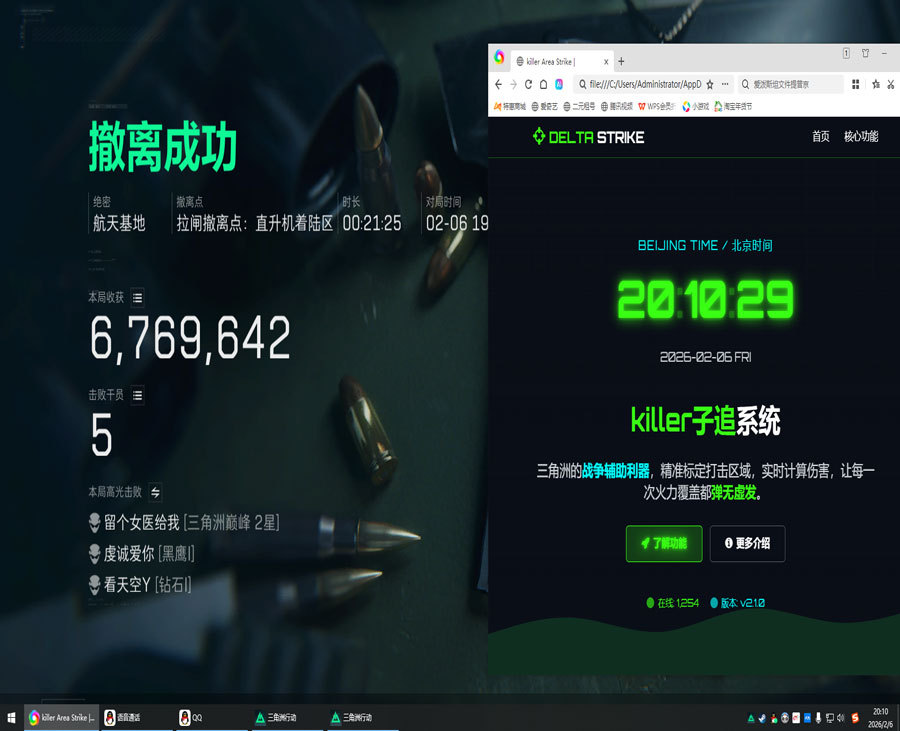 端游三角洲行动透视挂透视自瞄效果