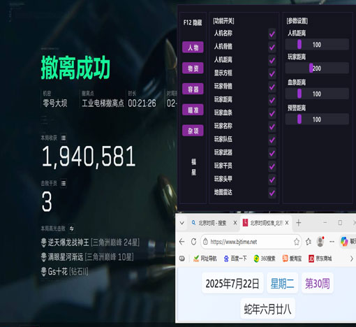 端游三角洲行动透视挂软件效果